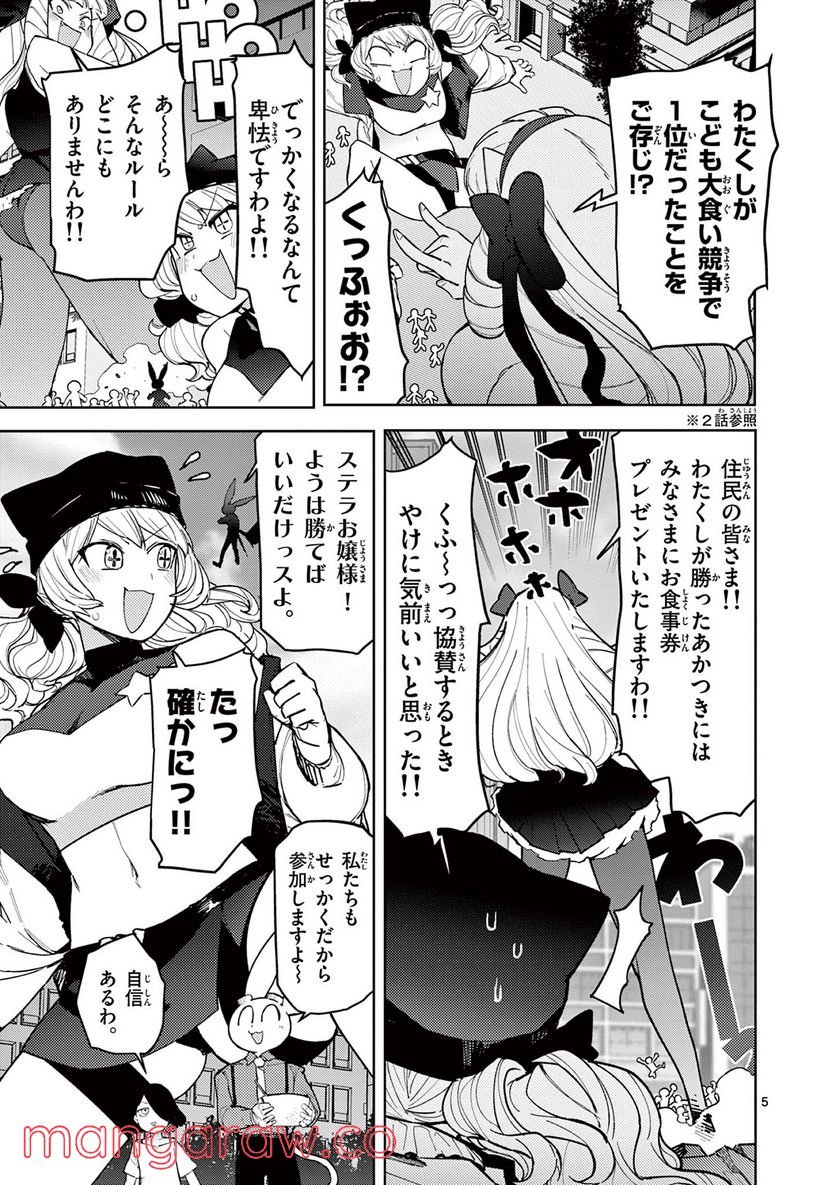 Giant Ojousama - Chapter 38 - Page 5